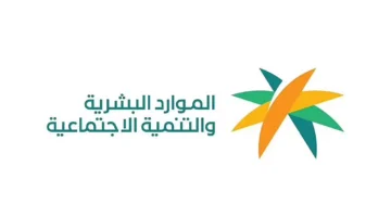 تمكين مستفيدي الضمان بنجران: الموارد البشرية تطلق ملتقى واعداً بفرص جديدة